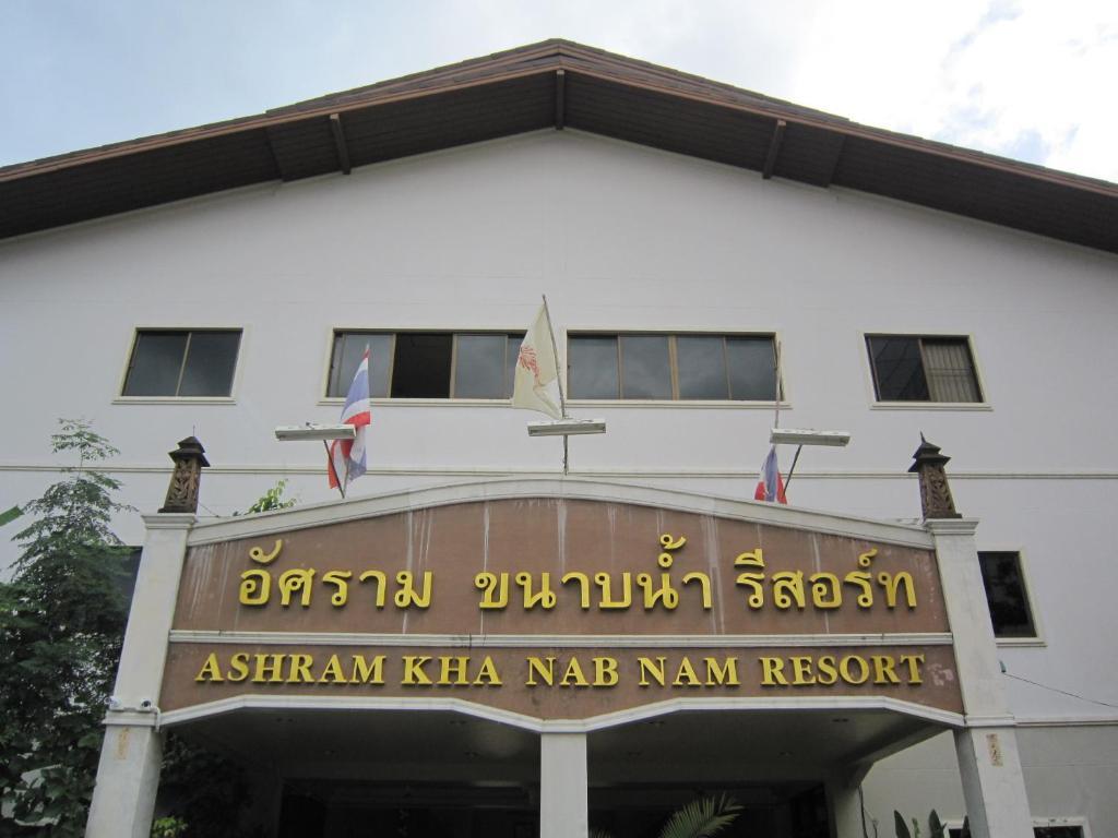 Ashram Kha Nab Nam Resort Krabi ภายนอก รูปภาพ